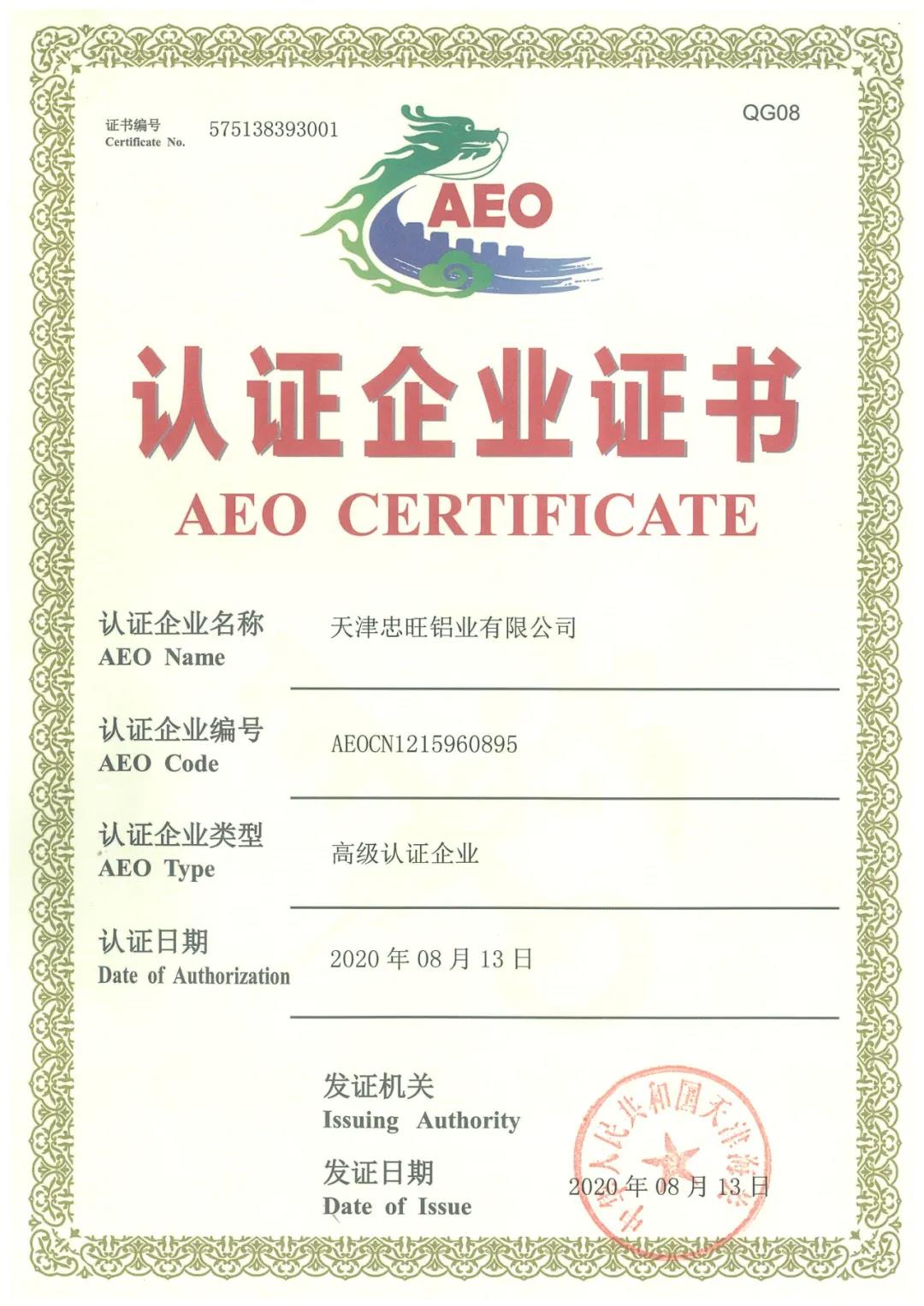 天津华信科技有限公司顺利通过海关AEO高级认证